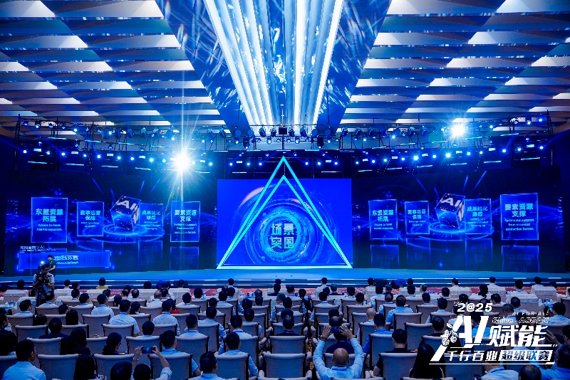 現(xiàn)場發(fā)布“場景突圍”應用創(chuàng)新賽。主辦方供圖