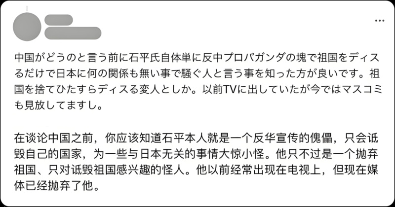 一個(gè)“只會(huì)發(fā)表歧視性言論”的政客，并未贏得日本民眾信服。
