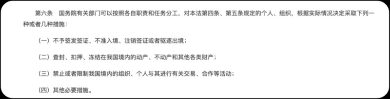 《反外國制裁法》明確規(guī)定可對(duì)制裁對(duì)象采取多種措施。