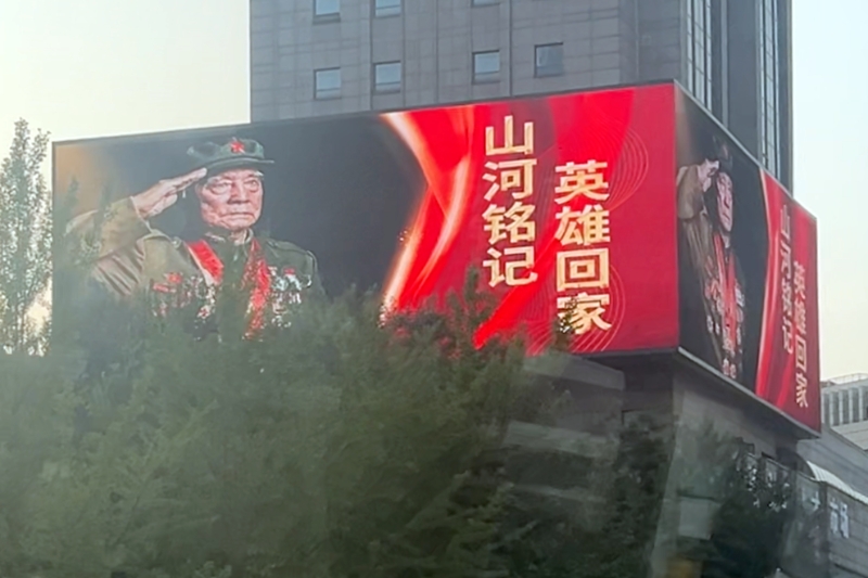 沈陽街頭的戶外大屏已經(jīng)亮起“山河銘記 英雄回家”的標(biāo)語。人民網(wǎng)記者 王子鋒 攝
