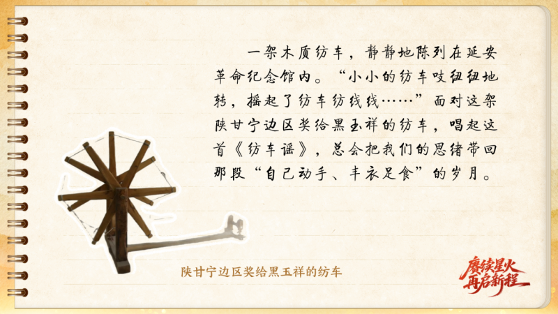 【信物見精神·有聲手賬】這架紡車既是榮譽，也是自力更生的見證