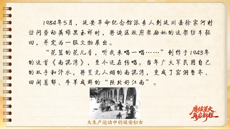 【信物見精神·有聲手賬】這架紡車既是榮譽，也是自力更生的見證