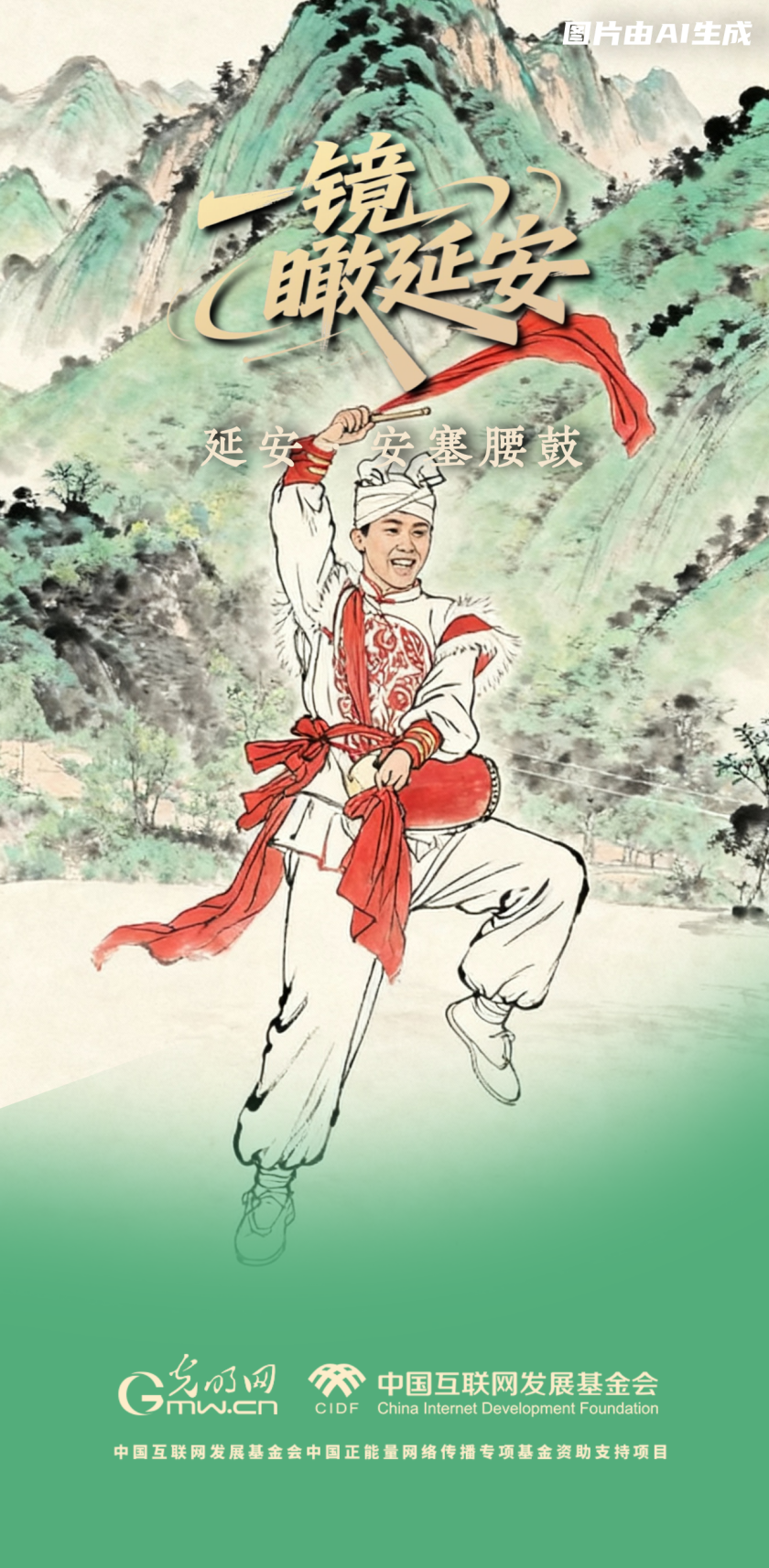 【一鏡瞰延安·AI海報】跟著這些非遺文化，感受老區(qū)風(fēng)土人情