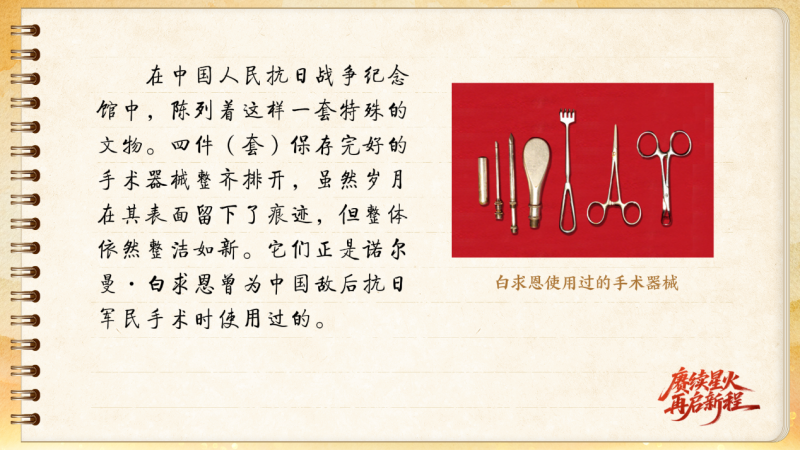 【信物見(jiàn)精神·有聲手賬】一套手術(shù)器械，一種國(guó)際人道主義精神