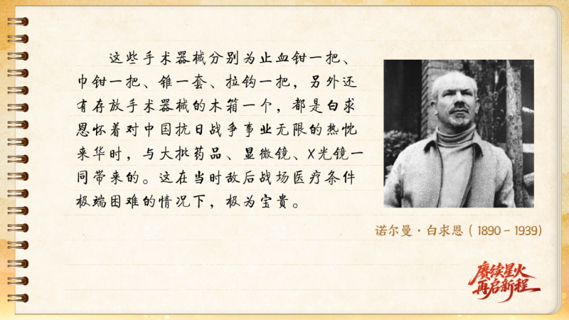 【信物見(jiàn)精神·有聲手賬】一套手術(shù)器械，一種國(guó)際人道主義精神