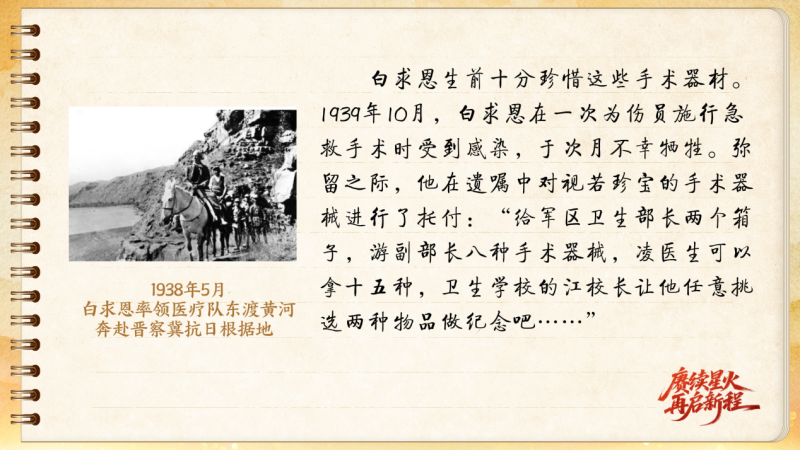 【信物見(jiàn)精神·有聲手賬】一套手術(shù)器械，一種國(guó)際人道主義精神