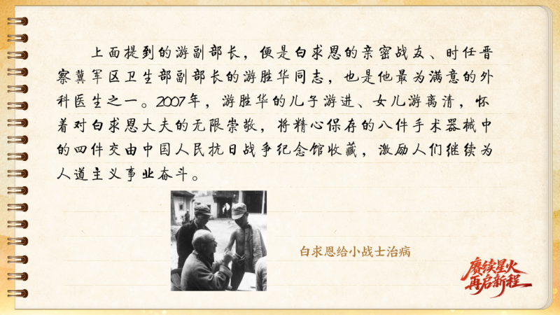 【信物見(jiàn)精神·有聲手賬】一套手術(shù)器械，一種國(guó)際人道主義精神