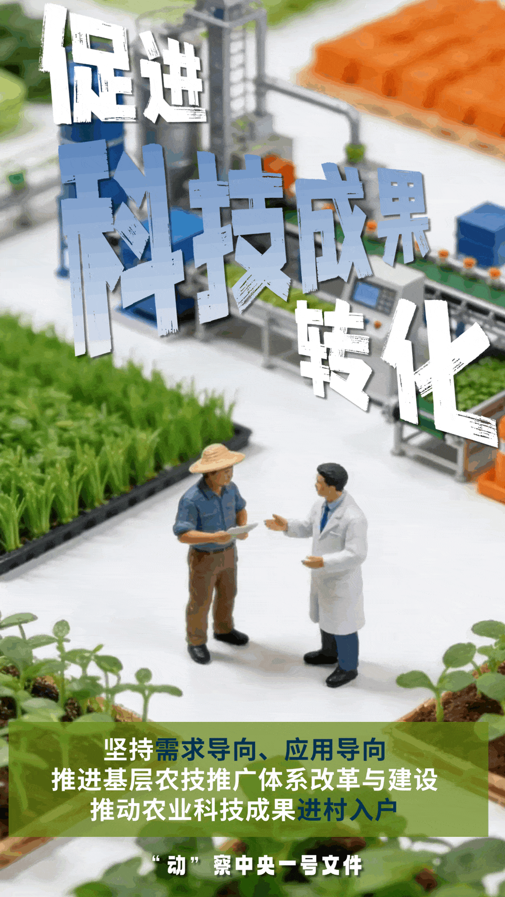 “動”察一號文件 | 機(jī)器人、無人機(jī)……“新農(nóng)具”激活農(nóng)業(yè)新質(zhì)生產(chǎn)力