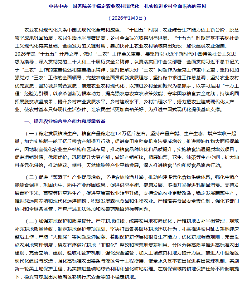 “十五五”首個中央一號文件釋放新信號，未來發(fā)展農(nóng)業(yè)新質(zhì)生產(chǎn)力這樣干
