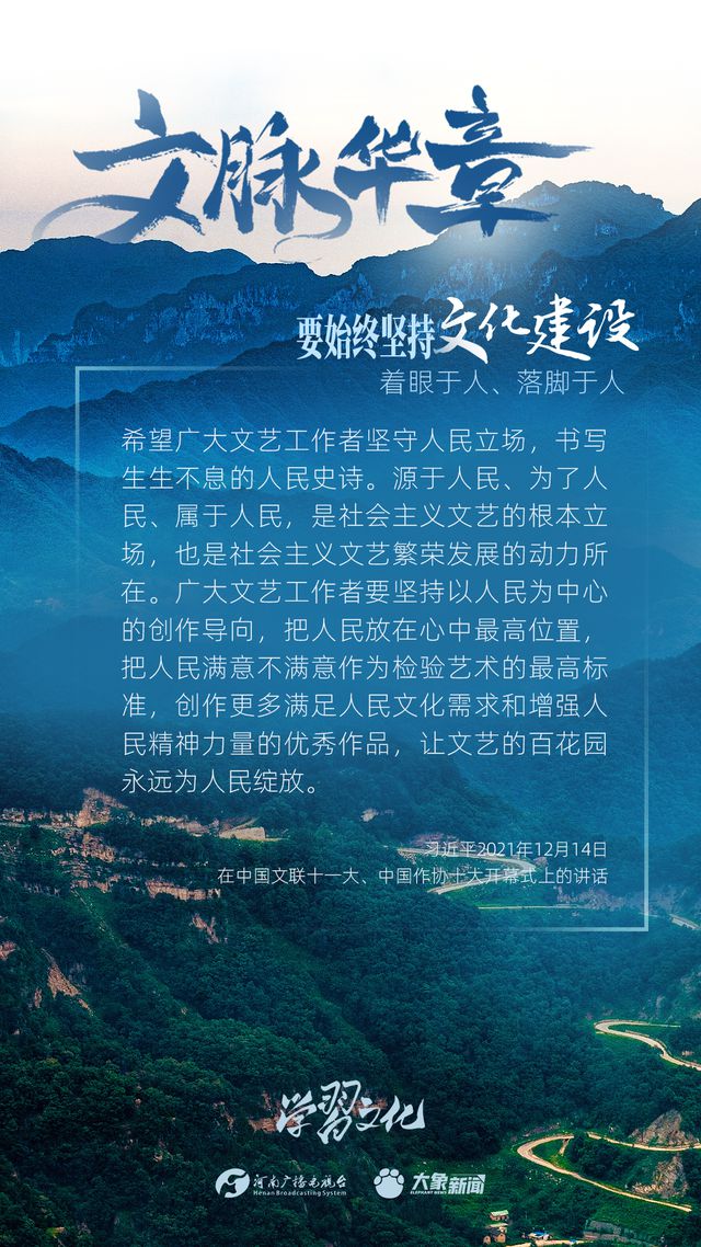 文脈華章丨要始終堅持文化建設(shè)著眼于人、落腳于人