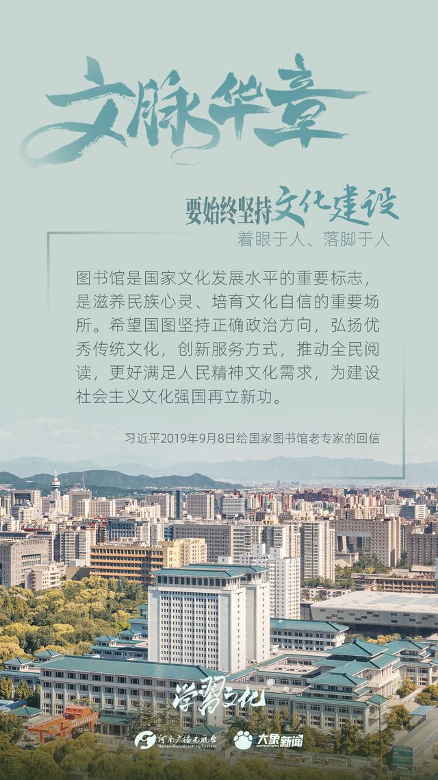 文脈華章丨要始終堅持文化建設(shè)著眼于人、落腳于人