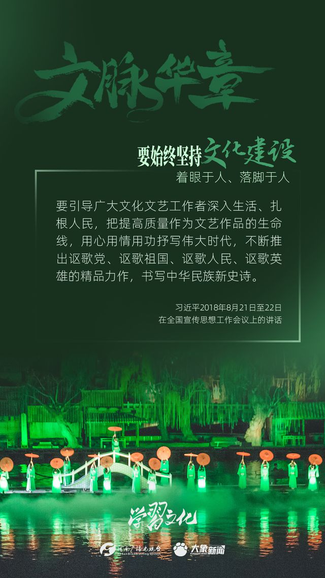文脈華章丨要始終堅持文化建設(shè)著眼于人、落腳于人