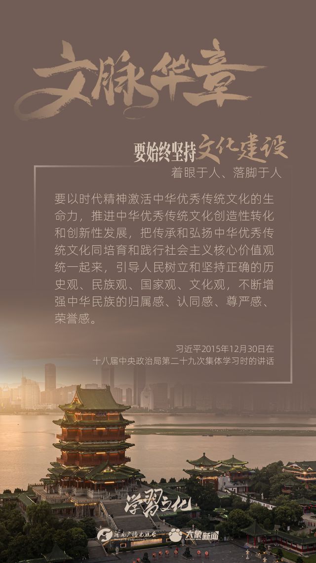文脈華章丨要始終堅持文化建設(shè)著眼于人、落腳于人