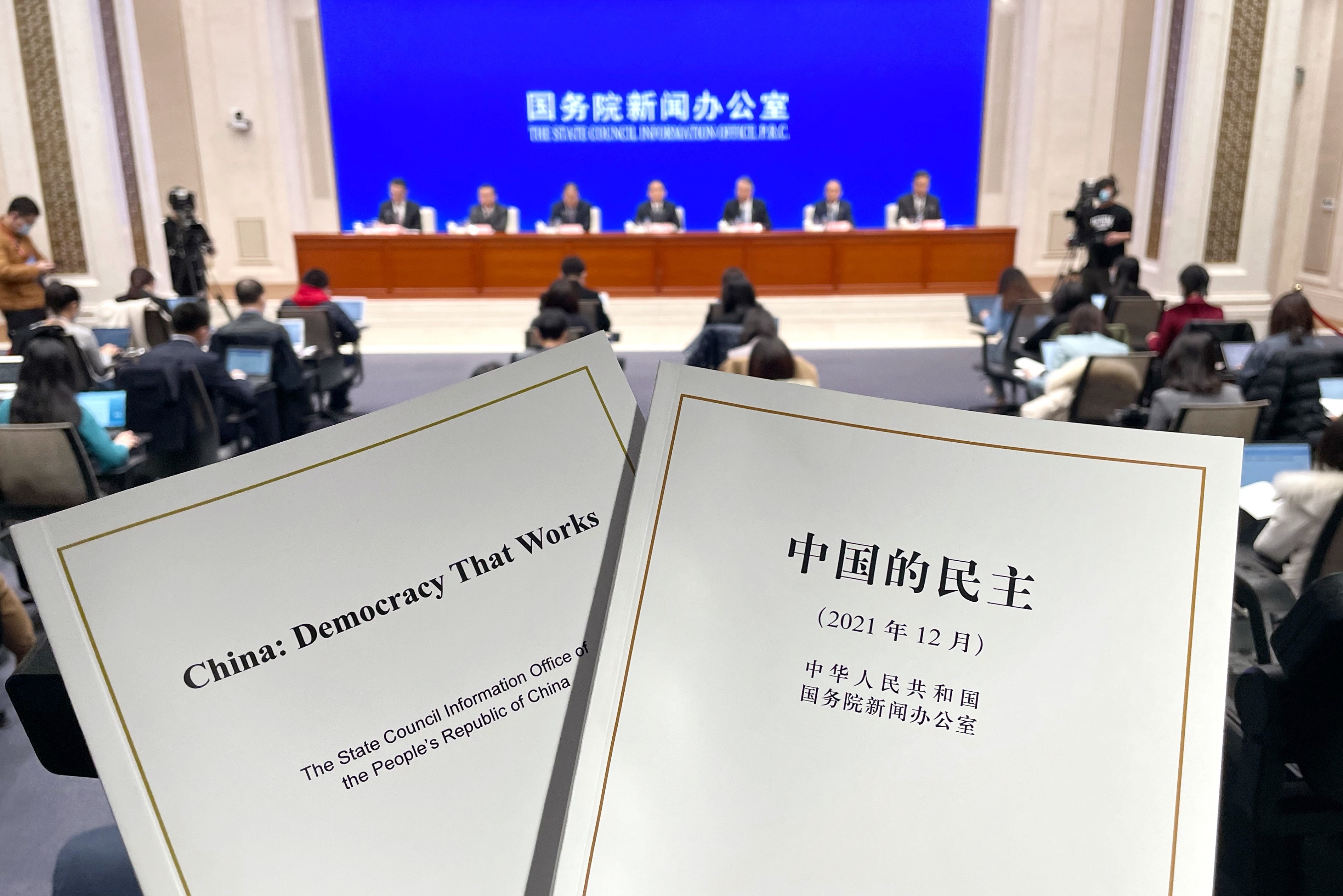 2021年12月4日，國務院新聞辦發(fā)布《中國的民主》白皮書，并舉行新聞發(fā)布會。