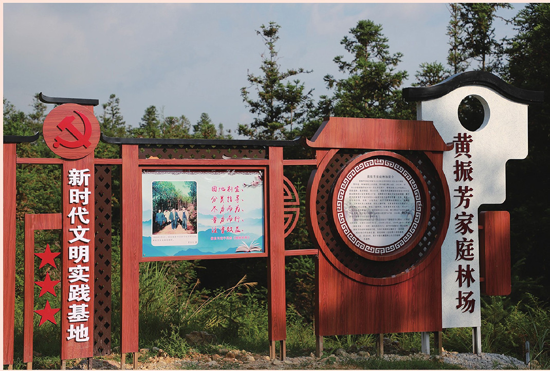 黃振芳家庭林場的宣傳牌。（圖源：《習(xí)近平扶貧故事》）