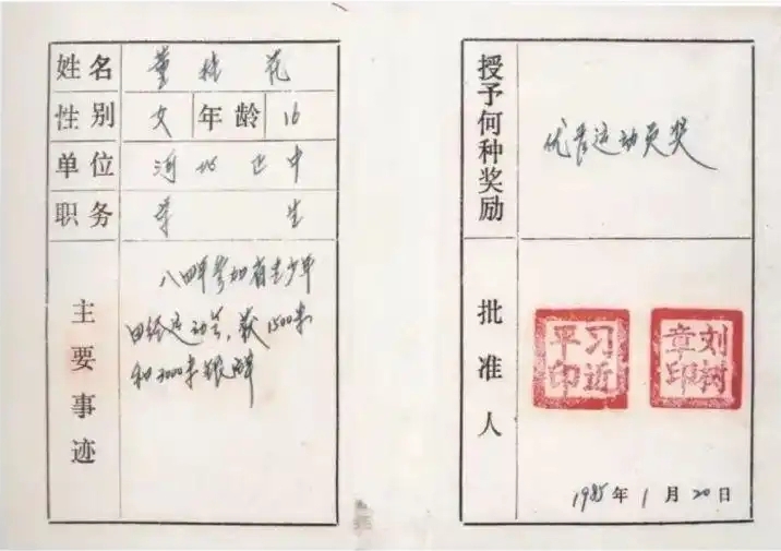 圖為1985年1月，時任正定縣委書記的習(xí)近平為參賽運(yùn)動員頒發(fā)的“優(yōu)秀運(yùn)動員獎”。