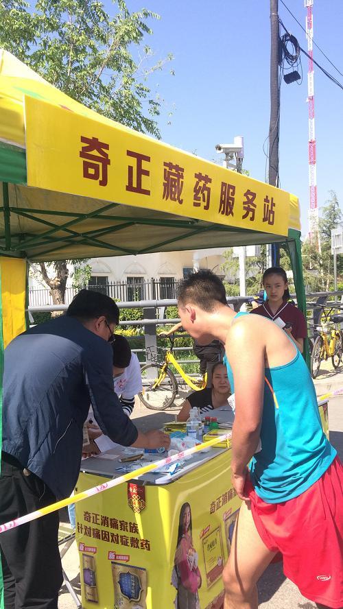 藏醫(yī)藥賦能，奇正藏藥助力蘭州馬拉松賽事服務(wù)升級