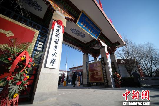 圖為更名后的西藏藏醫(yī)藥大學(xué)?！『闻罾?攝