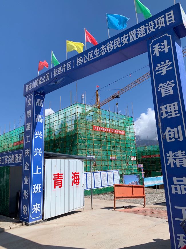 圖2祁連山國家公園（祁連片區(qū)）核心區(qū)生態(tài)移民安置房建設(shè)項(xiàng)目現(xiàn)場(chǎng) 逄鑫珊 攝