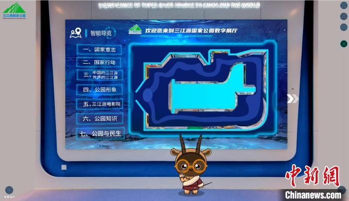 圖為三江源國家公園數(shù)字展陳截圖?！?zhí)砀?攝