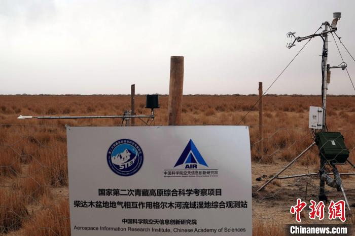 經(jīng)過不懈努力，第二次青藏科考中科院空天院分隊(duì)建設(shè)的格爾木濕地站終于建成。　<a target='_blank' href='/'><p  align=