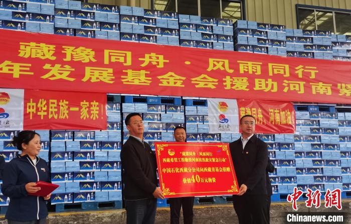 西藏馳援河南：西藏希望工程首批援助抗汛救災物資已啟程