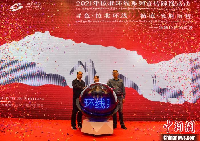 圖為拉薩市旅游發(fā)展局主辦的“拉北環(huán)線系列宣傳踩線活動”啟動儀式現(xiàn)場。　貢嘎來松 攝