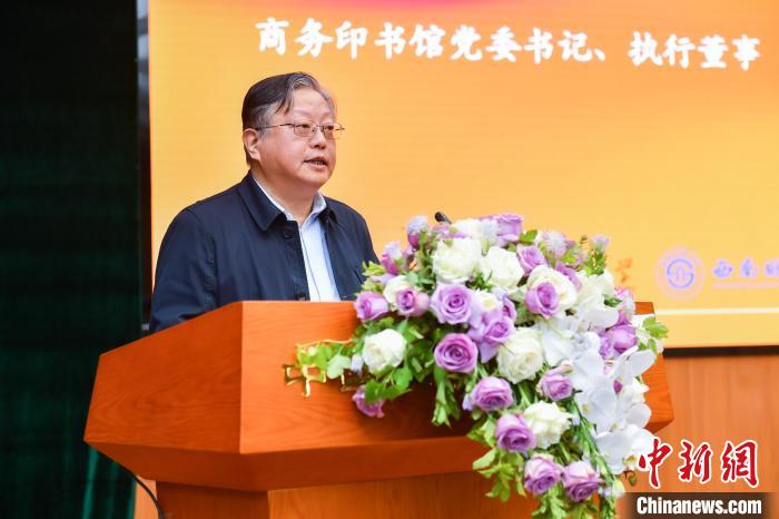 商務(wù)印書(shū)館黨委書(shū)記、執(zhí)行董事顧青致辭 商務(wù)印書(shū)館供圖