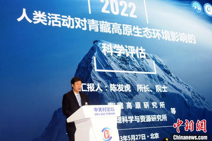 陳發(fā)虎院士在論壇上發(fā)布《人類活動對青藏高原生態(tài)環(huán)境影響的科學評估》?！?lt;a target='_blank' href='/'><p  align=