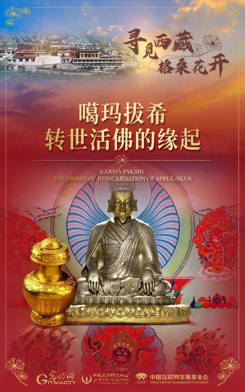 【尋覓西藏·格?；ㄩ_】噶瑪拔希：轉(zhuǎn)世活佛的緣起