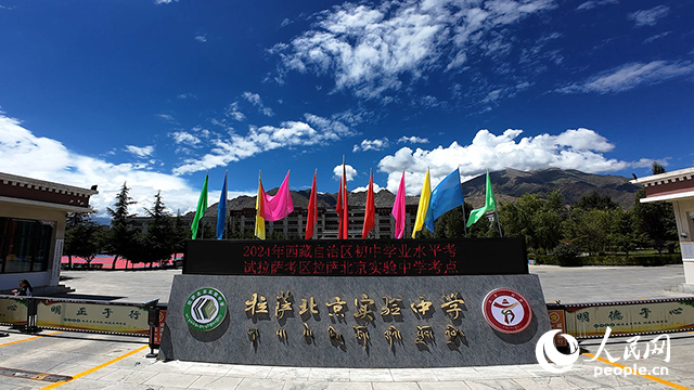 拉薩北京實(shí)驗(yàn)中學(xué)。人民網(wǎng)記者 趙晨攝