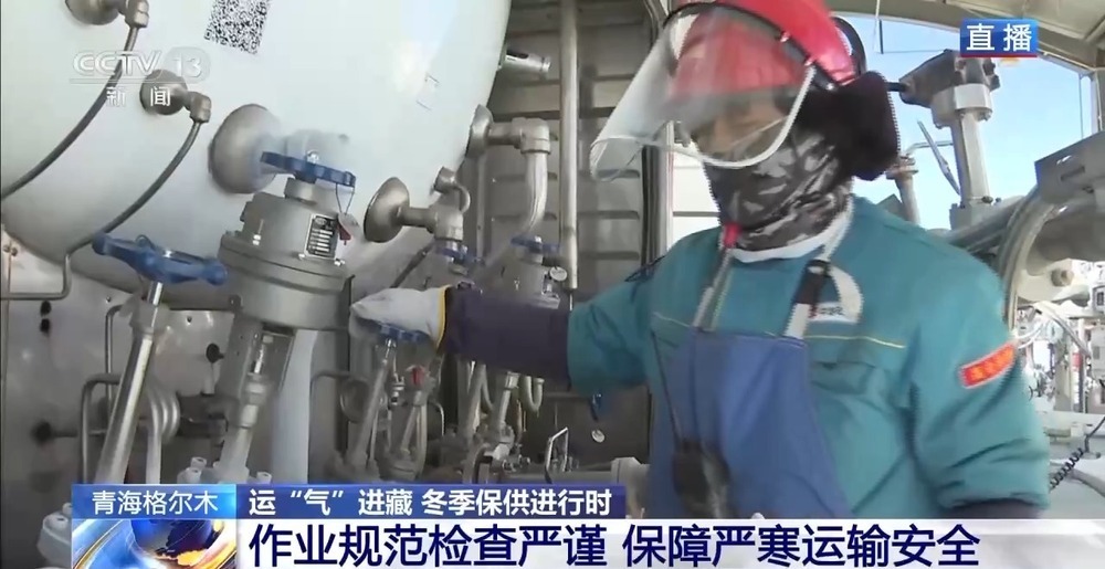 青藏高原如何保供暖？感受液化天然氣的進(jìn)藏之旅